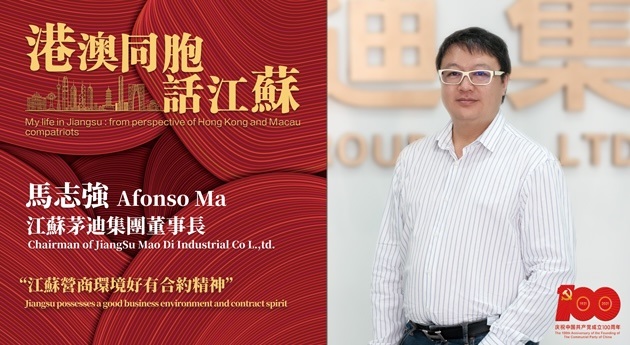【港澳同胞话江苏】马志强：苏澳之间可以碰出更多的火花